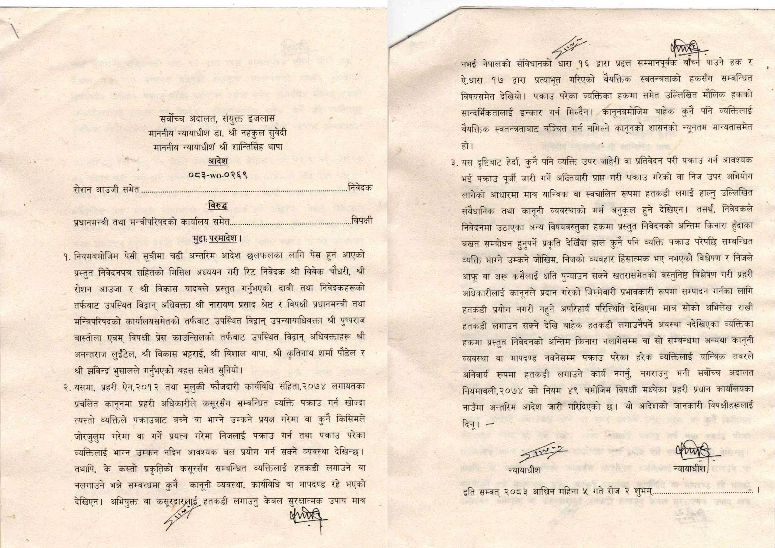 पक्राउ परेका व्यक्तिलाई जथाभावी हत्कडी नलगाउन आदेश