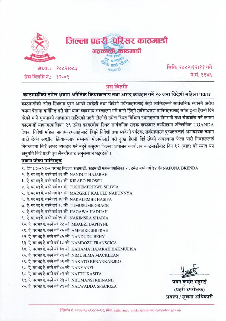 युगाण्डाका २० जना महिला ठमेलबाट पक्राउ