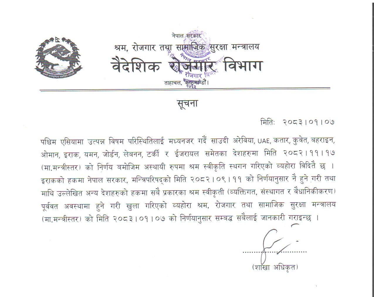 साउदी, कतार र इजरायलसहित १२ देशका लागि सबै प्रकारका श्रम स्वीकृति सुचारु 