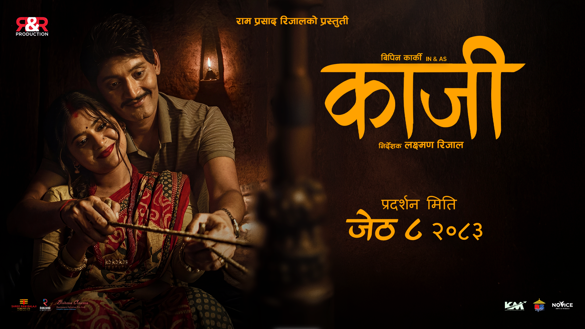 केकी, गरिमा, प्रकाशलगायतको अभिनय रहेकाे ‘काजी’ को टिजर सार्वजनिक