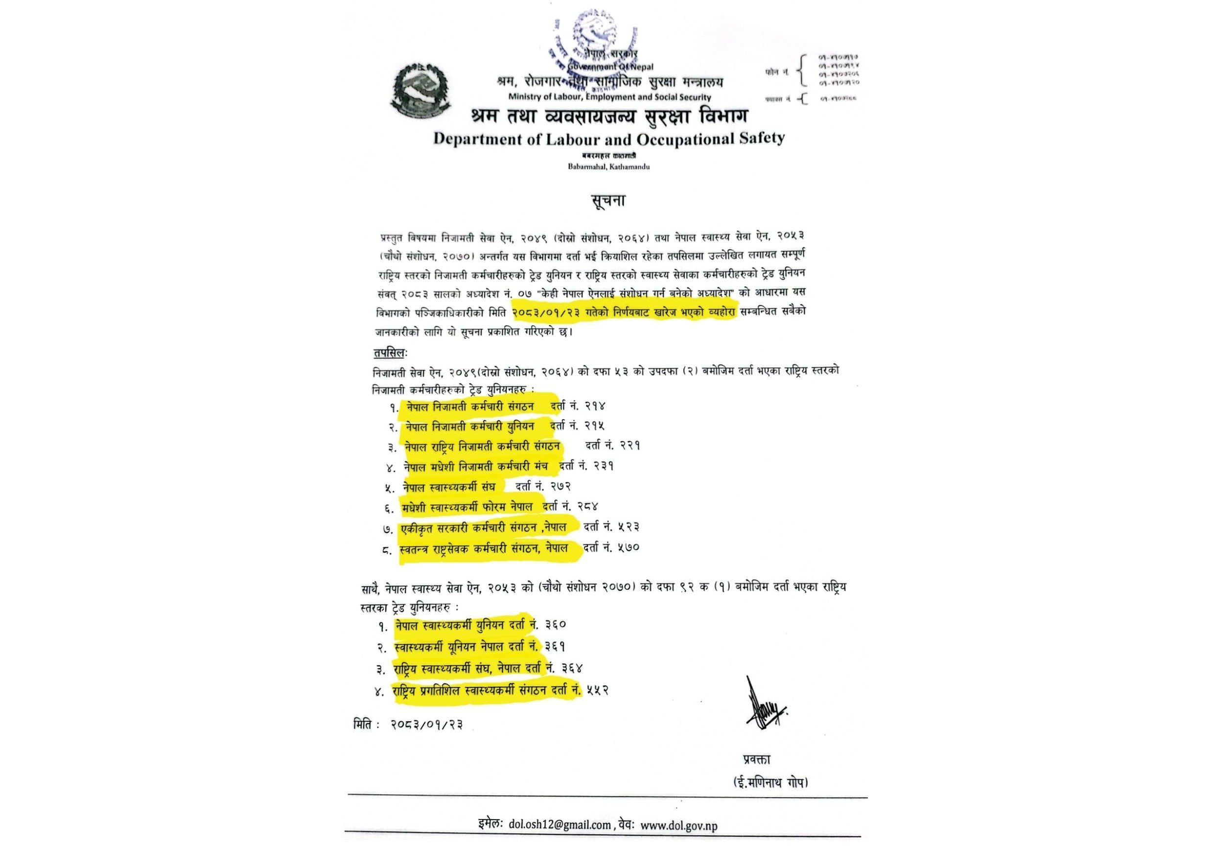 एकैसाथ १२ कर्मचारी ट्रेड युनियन खारेज