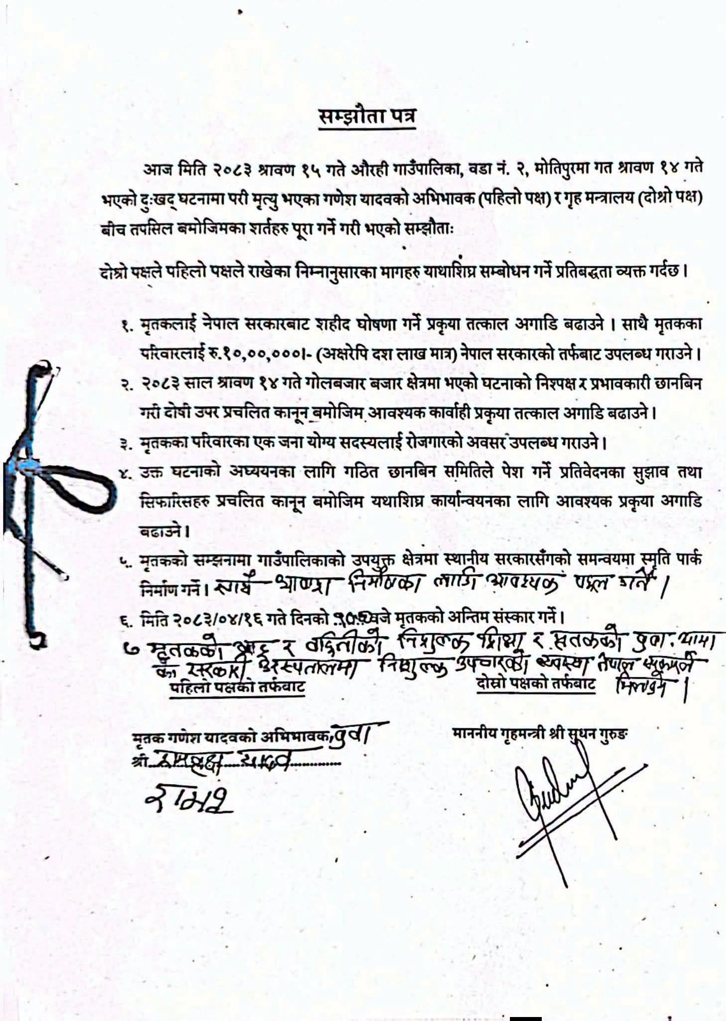 गोलबजारमा गोली लागेर मृत्यु भएका गणेशका परिवारसँग ८ बुँदे सहमति