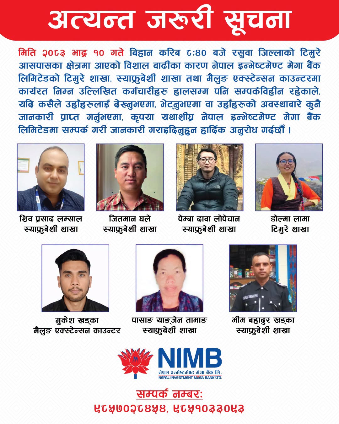 नेपाल इन्भेष्टमेण्ट मेगा बैंकका ७ कर्मचारी सम्पर्कविहीन  