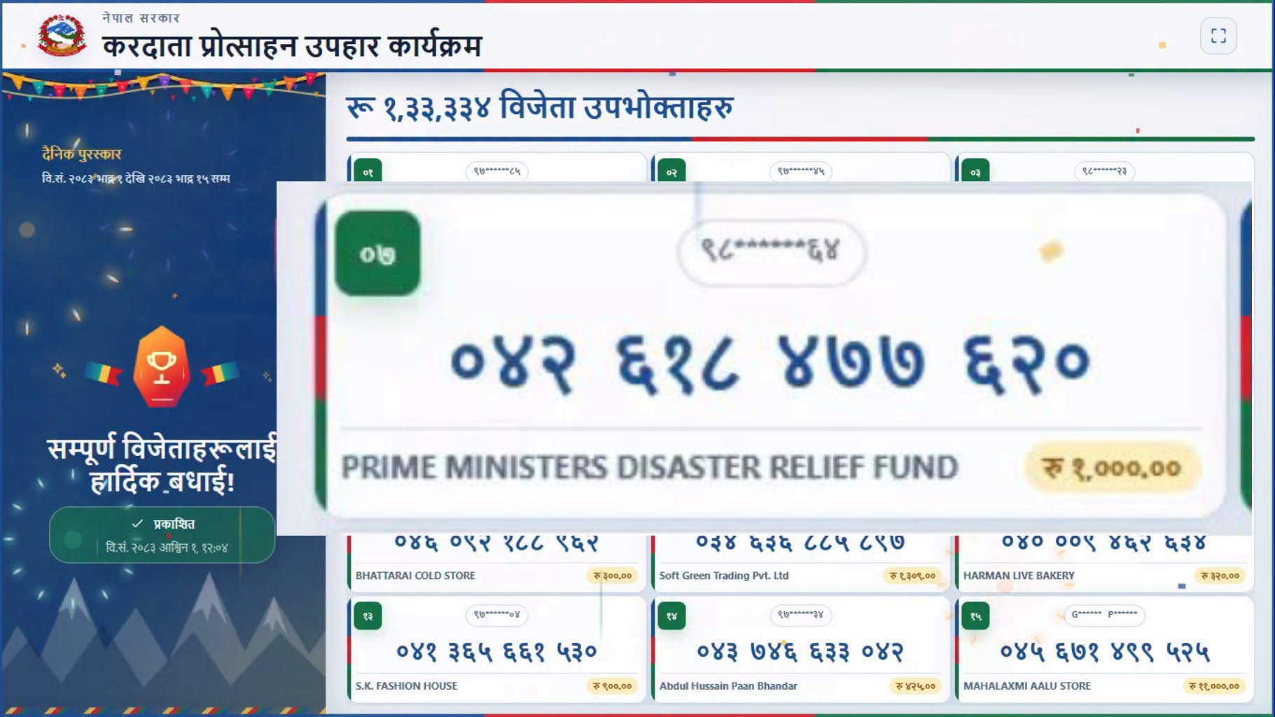 प्रधानमन्त्री राहत कोषमा १ हजार भुक्तानी गर्दा १ लाख उपहार