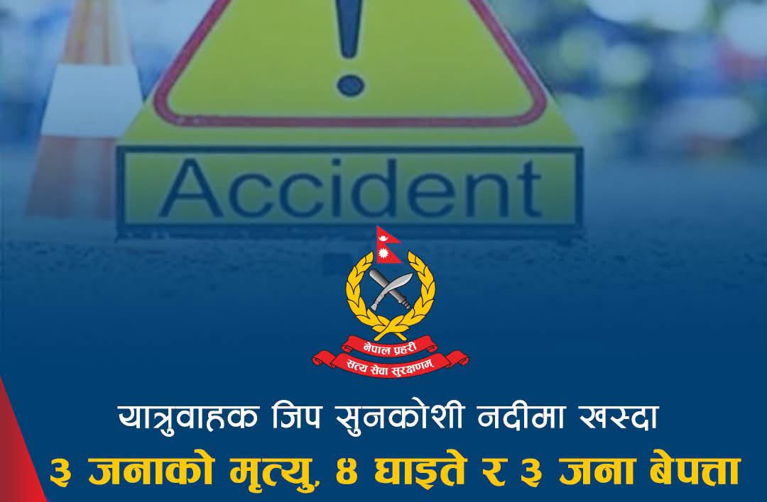सुनकोशीमा जिप खस्दा तीन महिलाको मृत्यु, तीन बेपत्ता