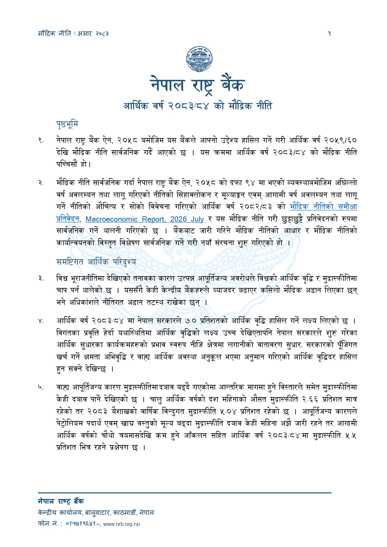 https://satyaaawaaj.com/assets/img/post/Monetary_Policy%202083_84_page-0001.jpg