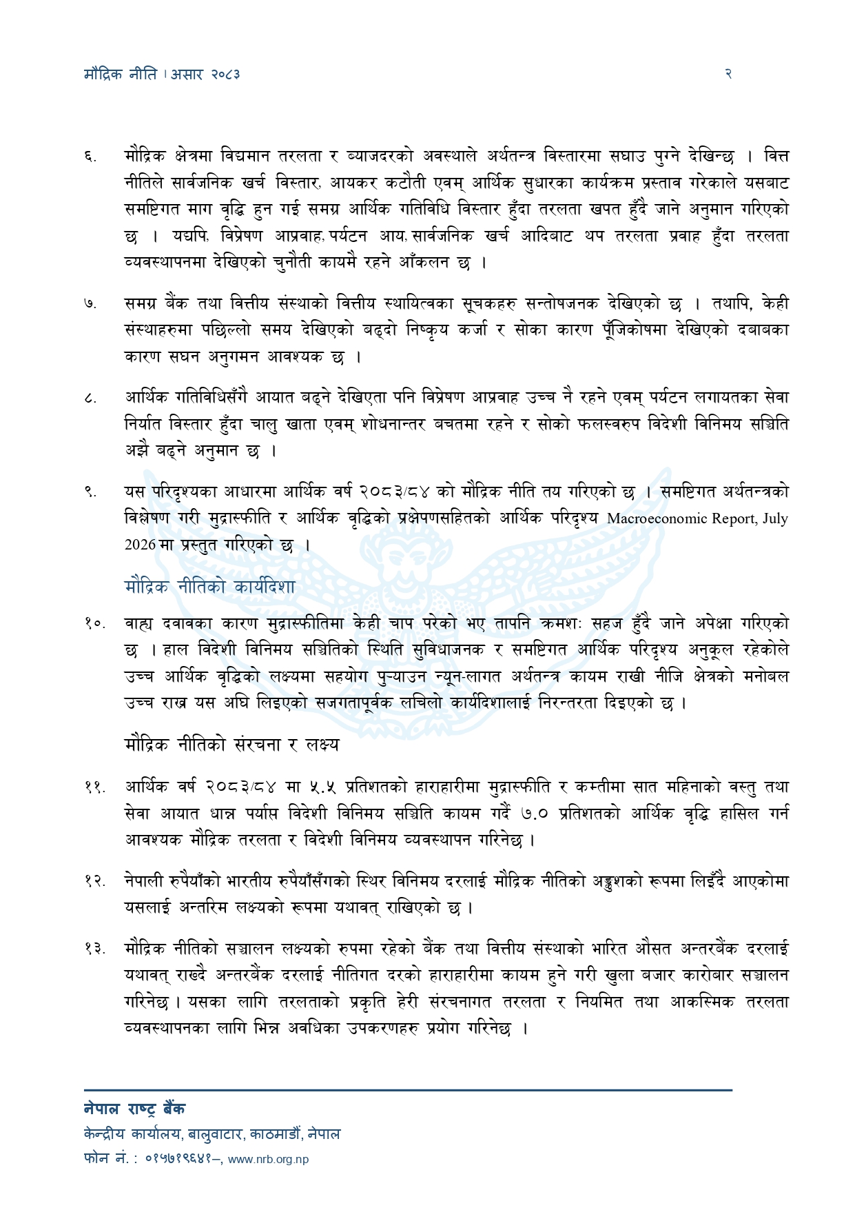 https://satyaaawaaj.com/assets/img/post/Monetary_Policy%202083_84_page-0002.jpg