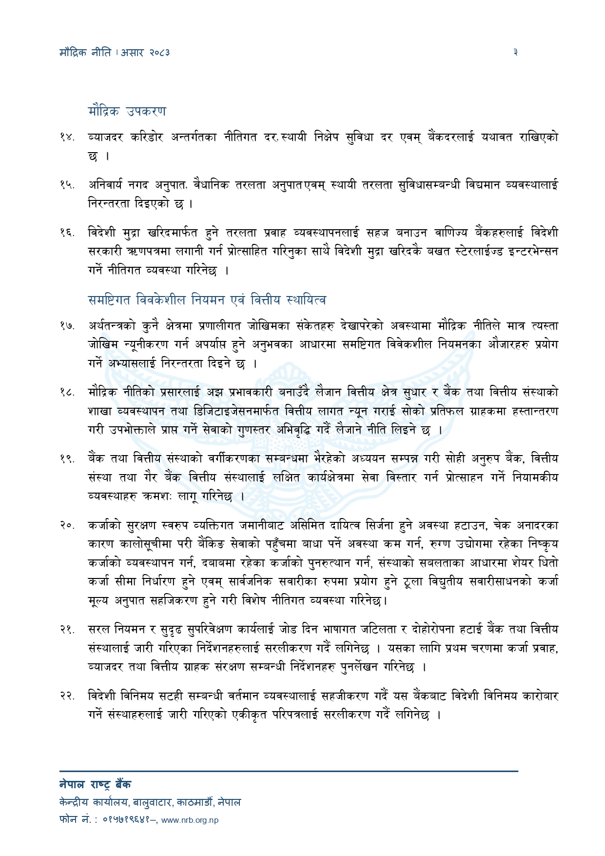 https://satyaaawaaj.com/assets/img/post/Monetary_Policy%202083_84_page-0003.jpg