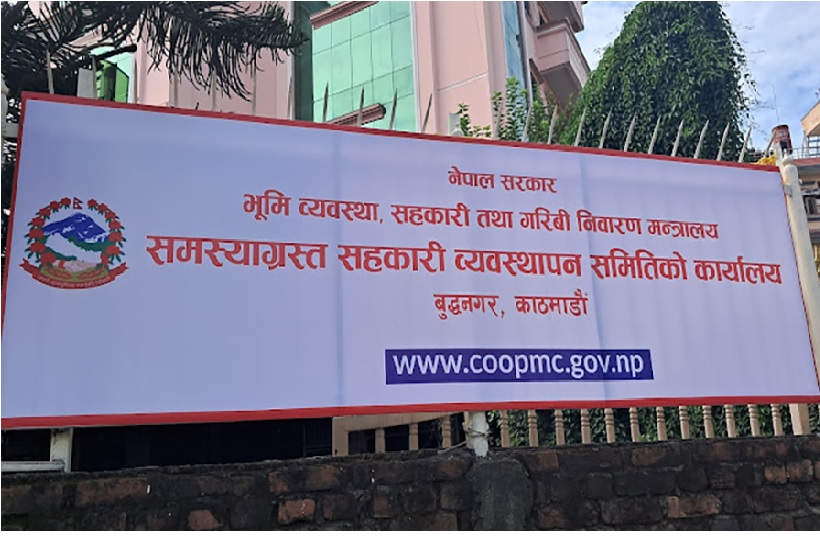समस्याग्रस्त सहकारीका बचतकर्तालाई  विवरण अद्यावधिक गर्न आग्रह