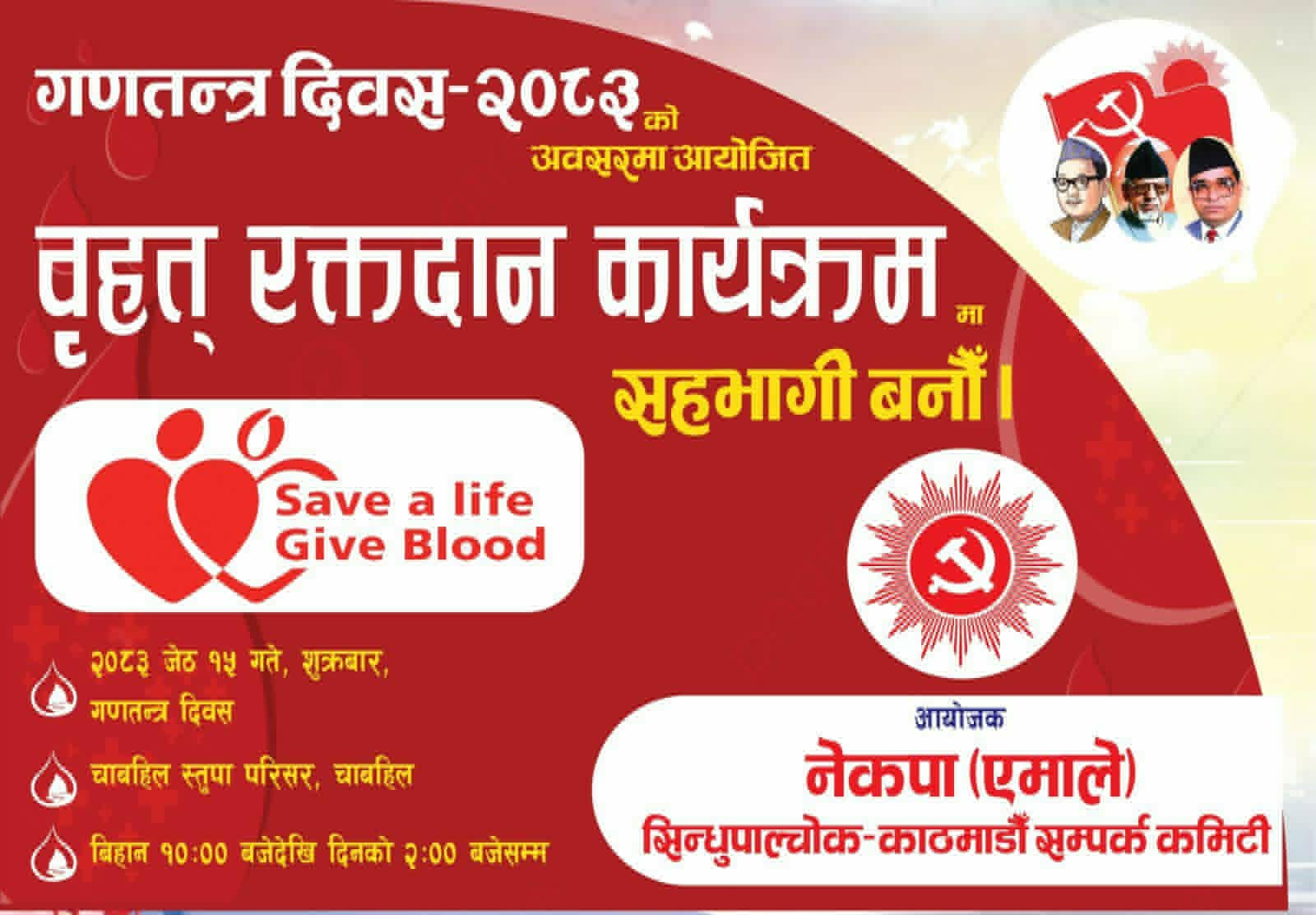 एमालेकाे सिन्धुपाल्चोक–काठमाडौं सम्पर्क कमिटीले गणतन्त्र दिवसको अवसरमा बृहत् रक्तदान कार्यक्रम गर्ने