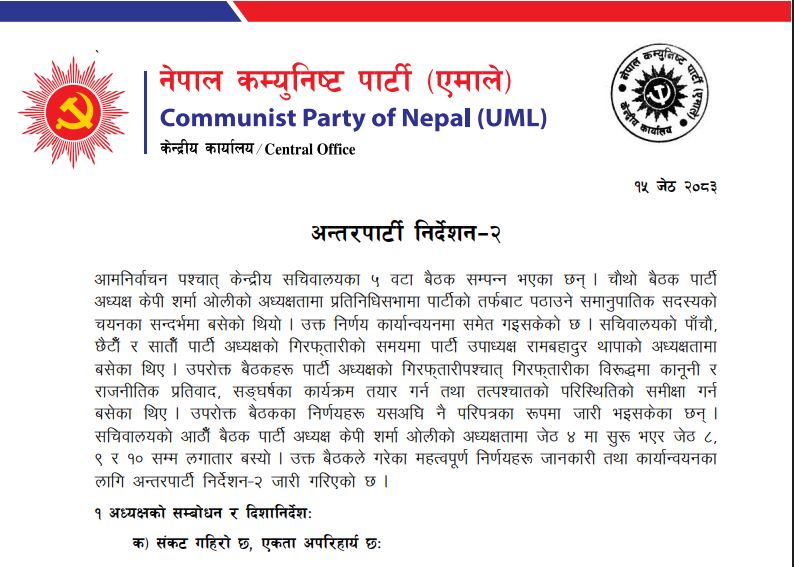 यस्तो छ एमालेको अन्तरपार्टी निर्देशन
