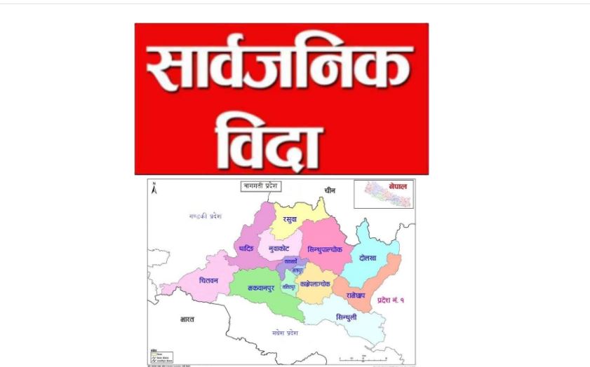 तेस्रो भाषा दिवसकाे अवसरमा बागमती प्रदेशभर आज सार्वजनिक बिदा