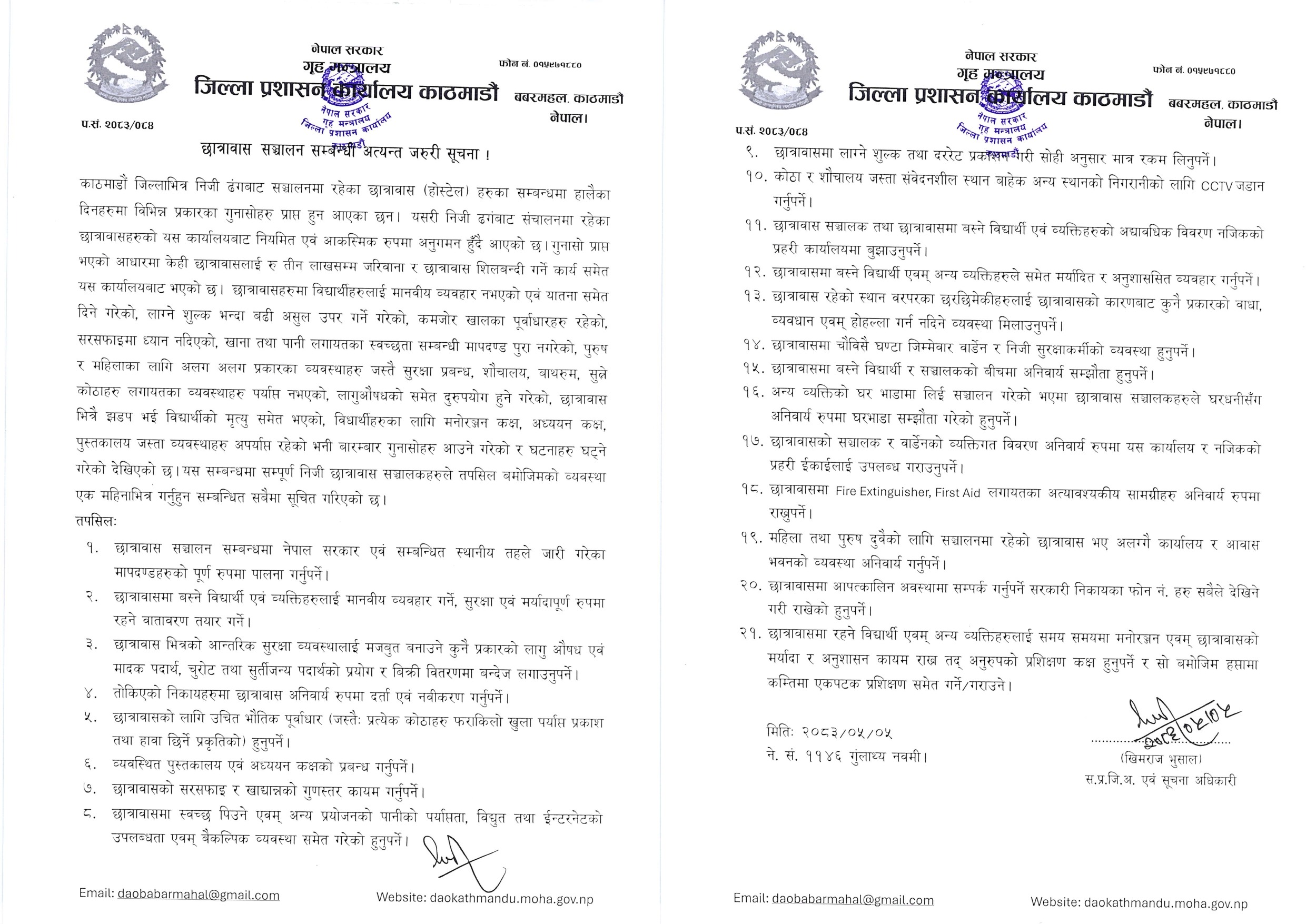 काठमाडौँमा होस्टेल सञ्चालनमा कडाइ