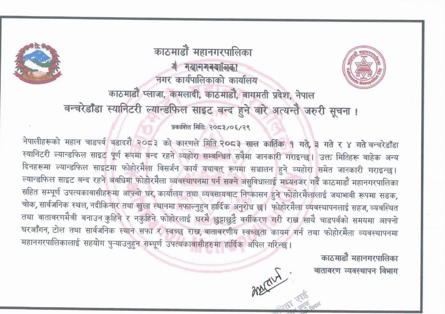 कात्तिक १ देखि ४ गतेसम्म फोहोर घरमै व्यवस्थापन गर्न महानगरको आग्रह