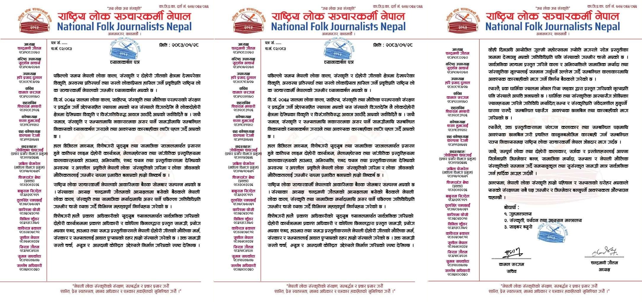 राष्ट्रिय लोक सञ्चारकर्मी नेपालको माग : लोक संगीतमा अश्लीलता ल्याइ सामाजिक मर्यादामा खलल पुर्‍याउनेमाथि कारबाही हाेस 