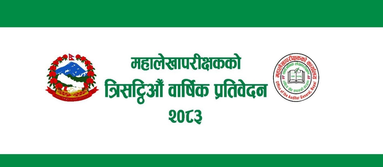 सरकारी निकायमा बेरुजु ८८ अर्ब नाघ्यो
