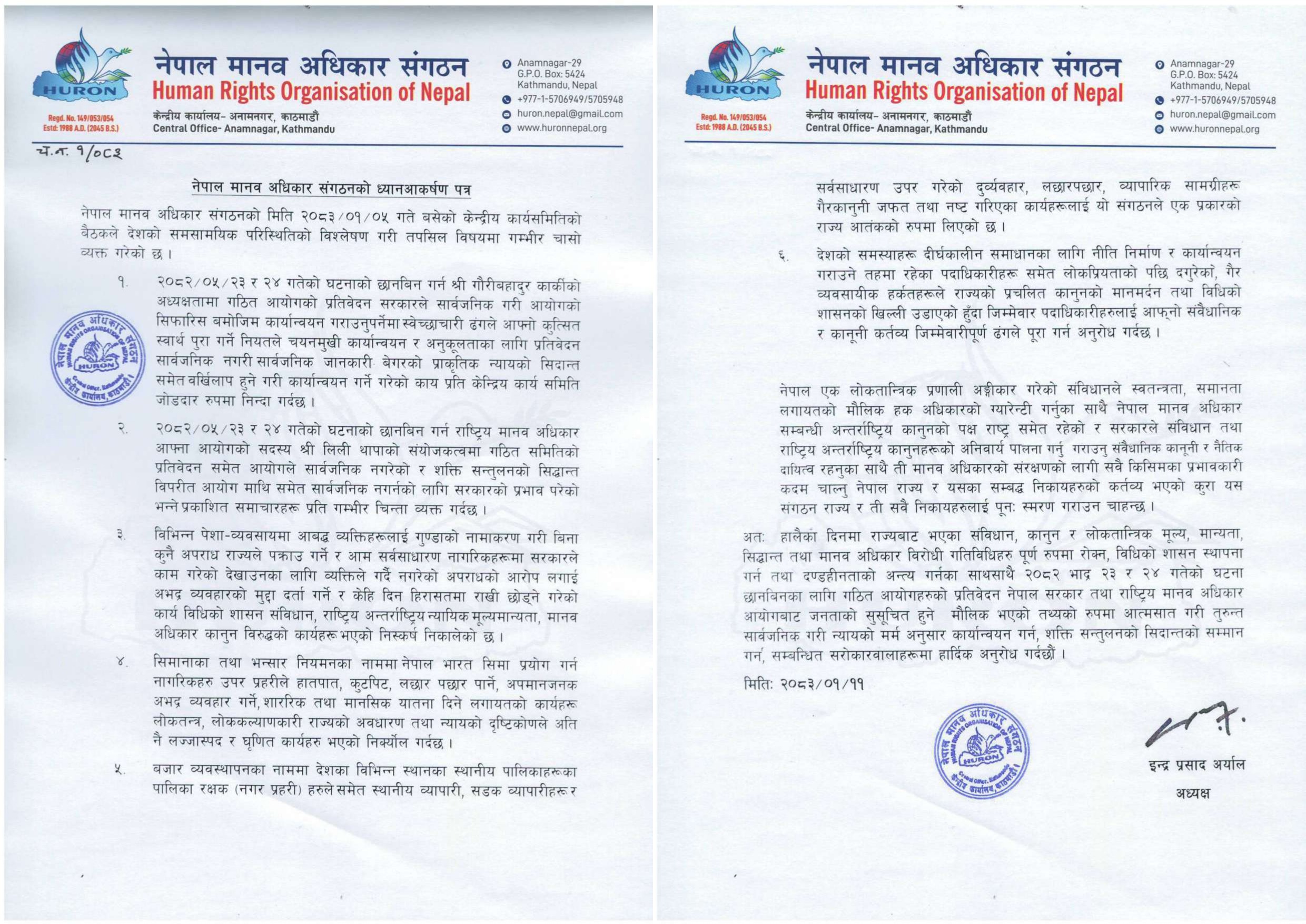 सरकारका गतिविधिप्रति मानव अधिकार संगठनको गम्भीर आपत्ति