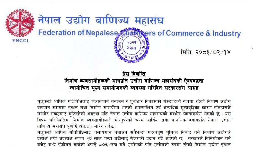 मूल्य समायोजन नगरे आयोजना ठप्प हुने चेतावनी