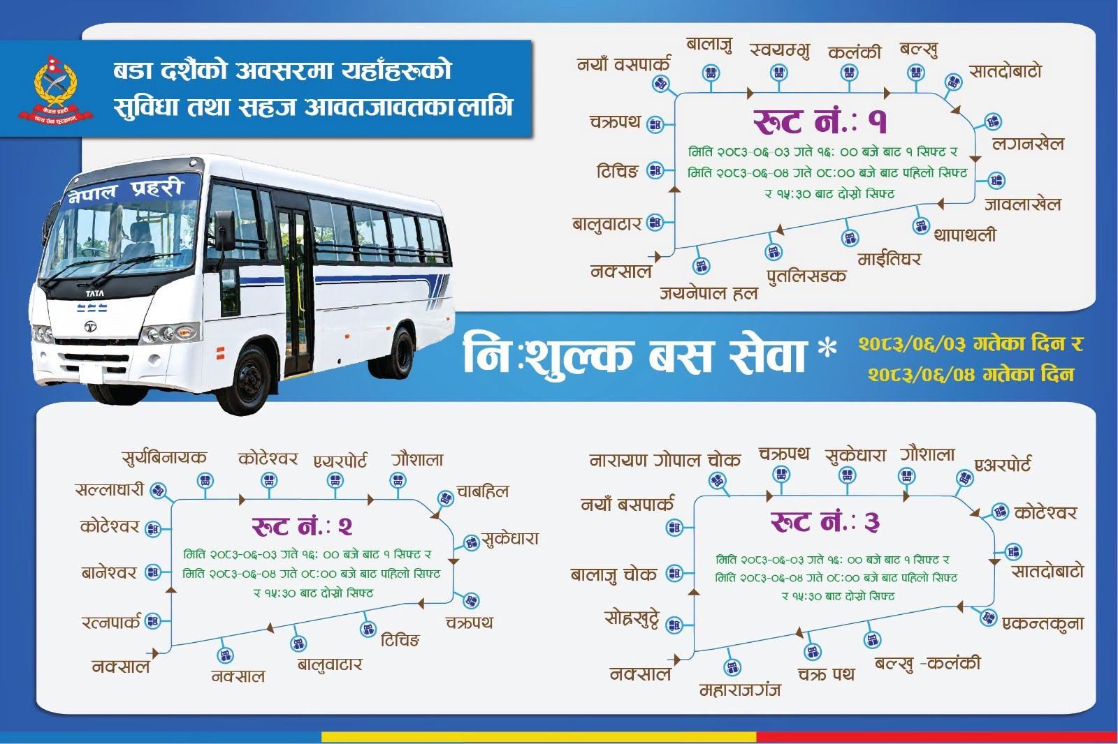 नेपाल प्रहरीद्वारा नि:शुल्क बस सञ्चालन