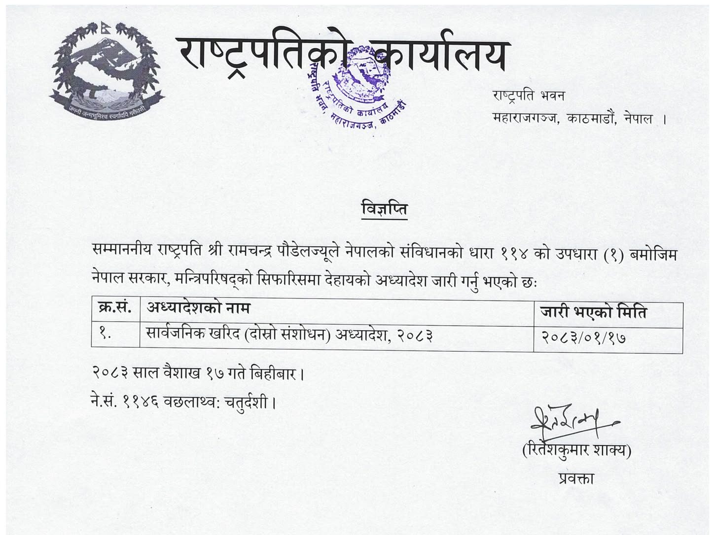 सार्वजनिक खरिद (दोस्रो संशोधन) अध्यादेश २०८३ जारी