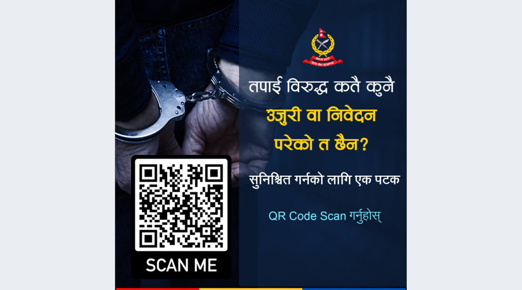 अप्रिल फुलमा प्रहरीकाे ‘स्क्यान मी’