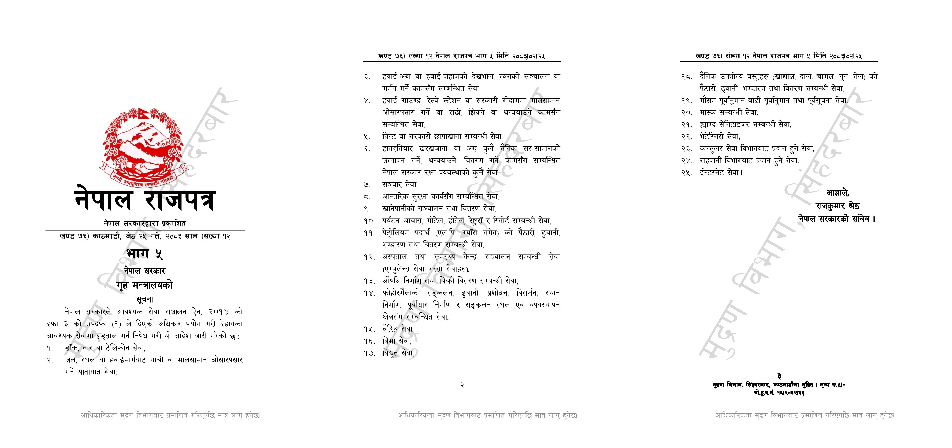 यी २५ क्षेत्रमा हड्ताल गर्न नपाइने