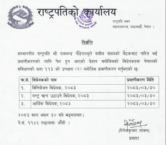 राष्ट्रपति पौडेलले गरे बजेटसम्बन्धी तीन विधेयक प्रमाणीकरण