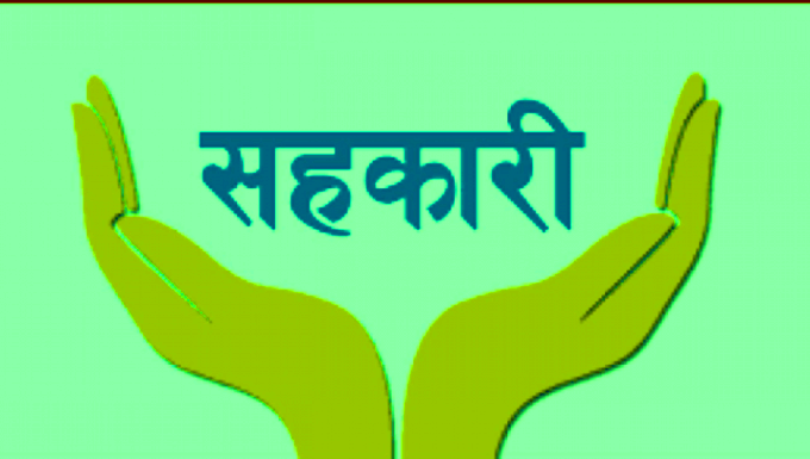 अब सहकारी संस्थाकाे ब्याजदर ताेकियाे, बचत र ऋणामा अब कति ?