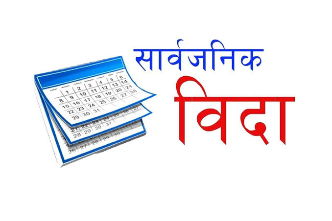 जुम्लामा आज सार्वजनिक बिदा