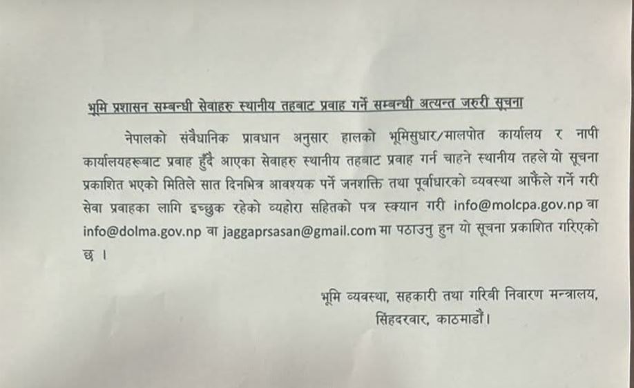 स्थानीय तहबाट भूमि सेवा प्रवाह गर्न मन्त्रालयको आह्वान, ७ दिनभित्र प्रस्ताव माग