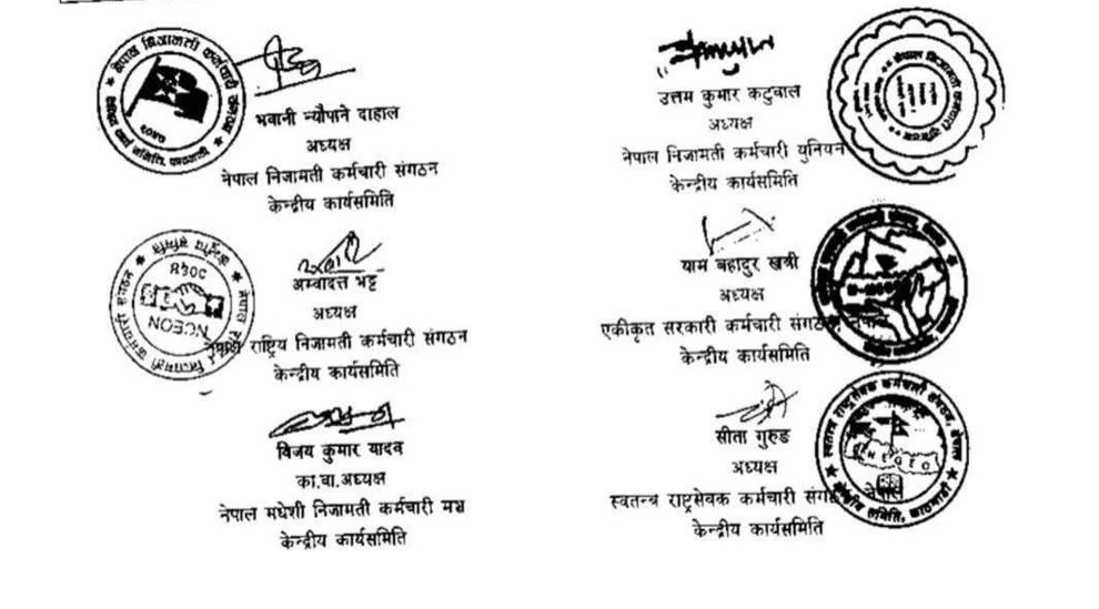 निजामती कर्मचारीको ट्रेड युनियन अधिकार कटौती गर्ने अध्यादेशको विरोध, ६ संगठनद्वारा आन्दोलनको चेतावनी