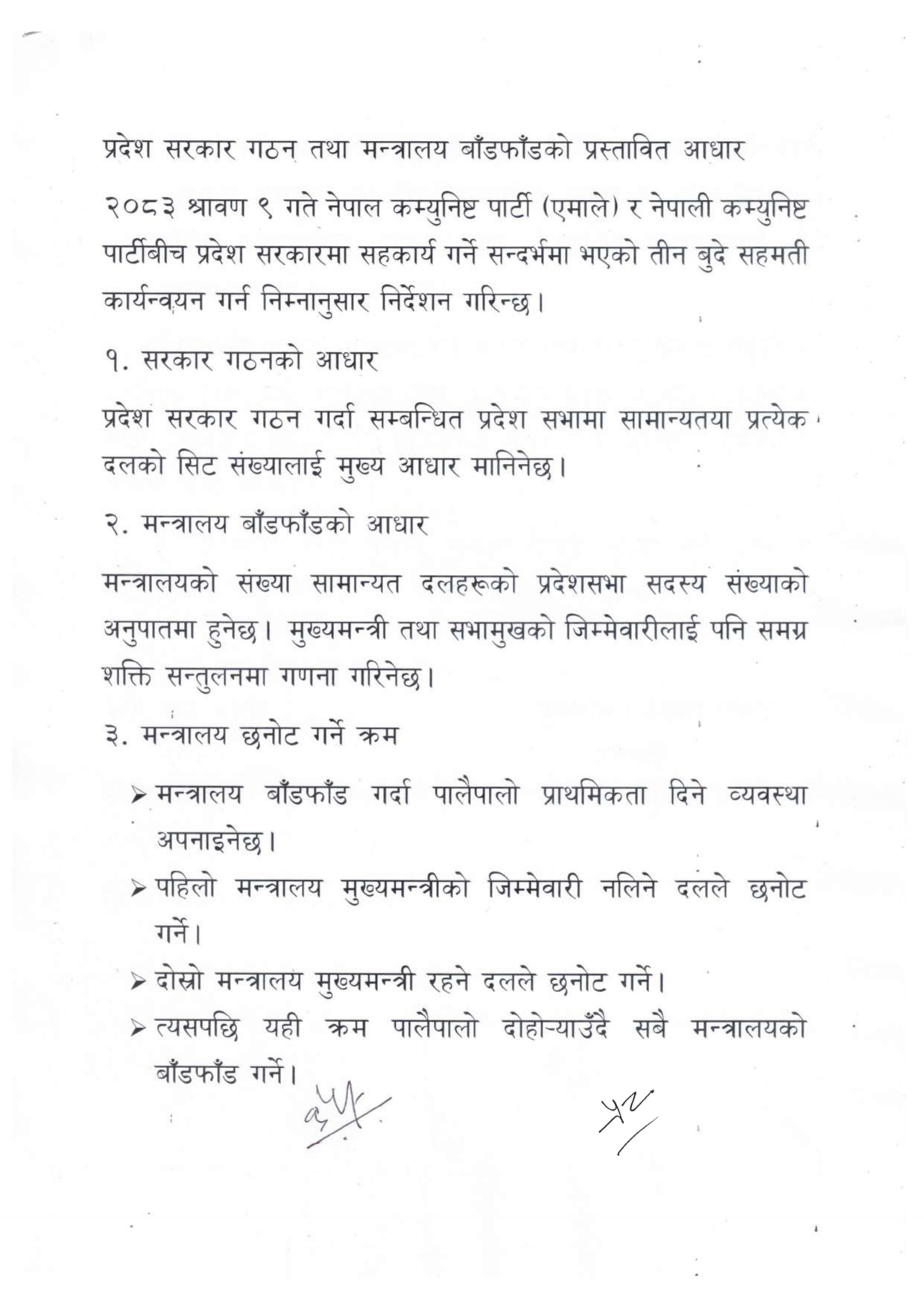 https://satyaaawaaj.com/assets/img/post/uml_cpn_pradesh_sarkar_page-0001.jpg