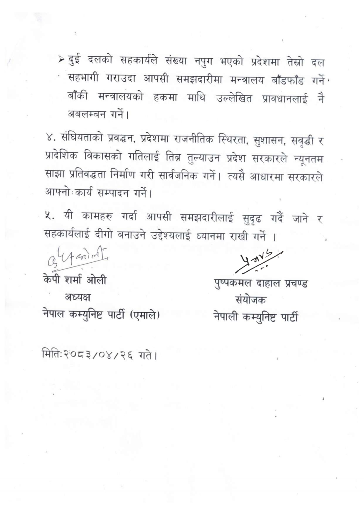https://satyaaawaaj.com/assets/img/post/uml_cpn_pradesh_sarkar_page-0002.jpg